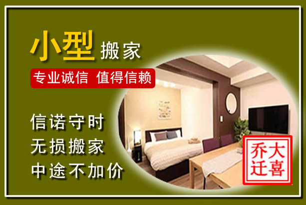 薛城小型搬家