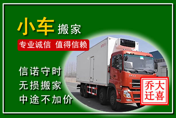 薛城物品搬运