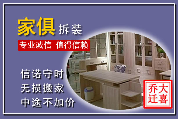 薛城家俱拆装搬运